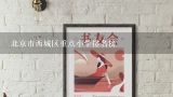 北京市西城区重点小学排名榜,雷锋小学的介绍